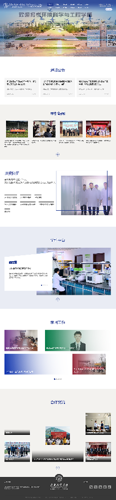 齐鲁工业大学环境科学与工程学部