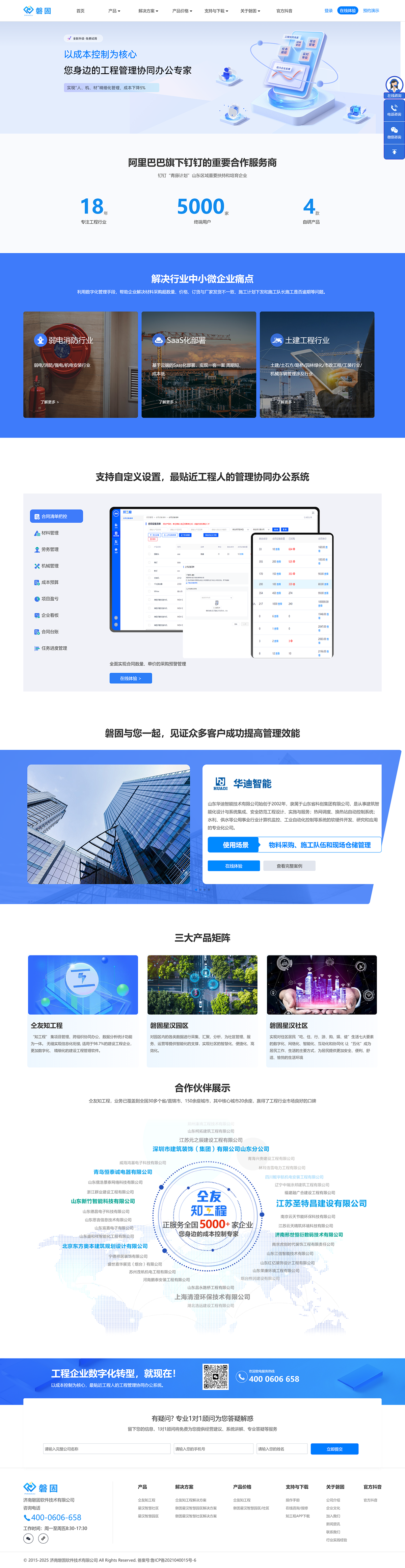 磐固软件