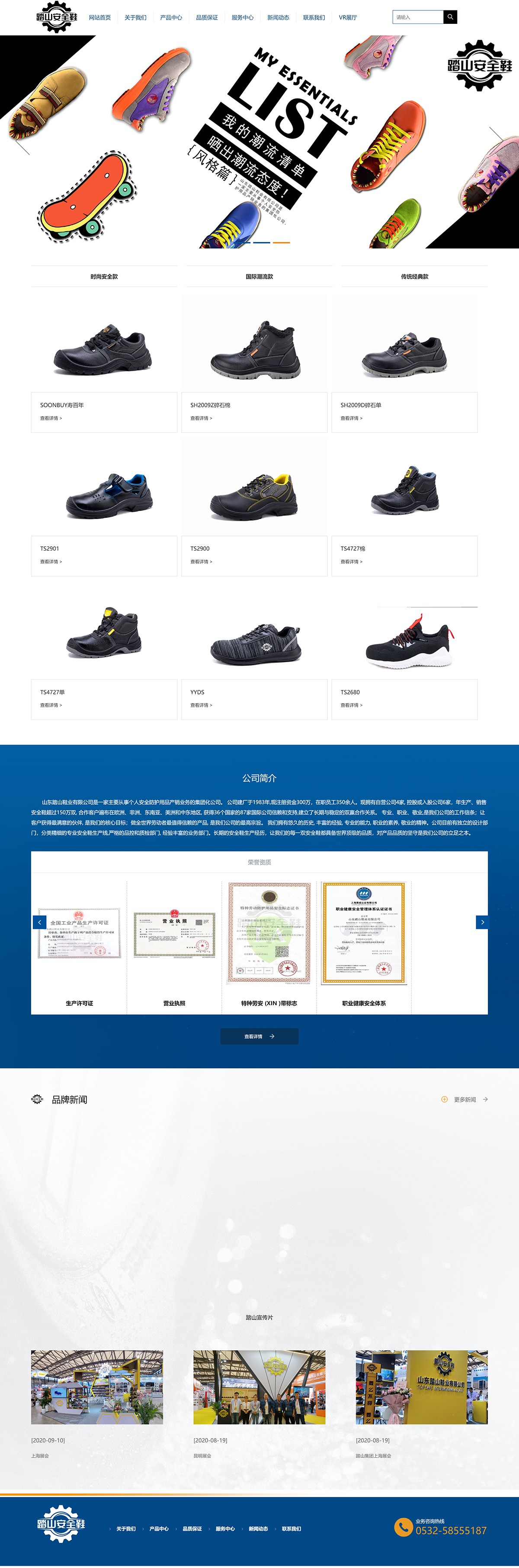 山东踏山鞋业有限公司